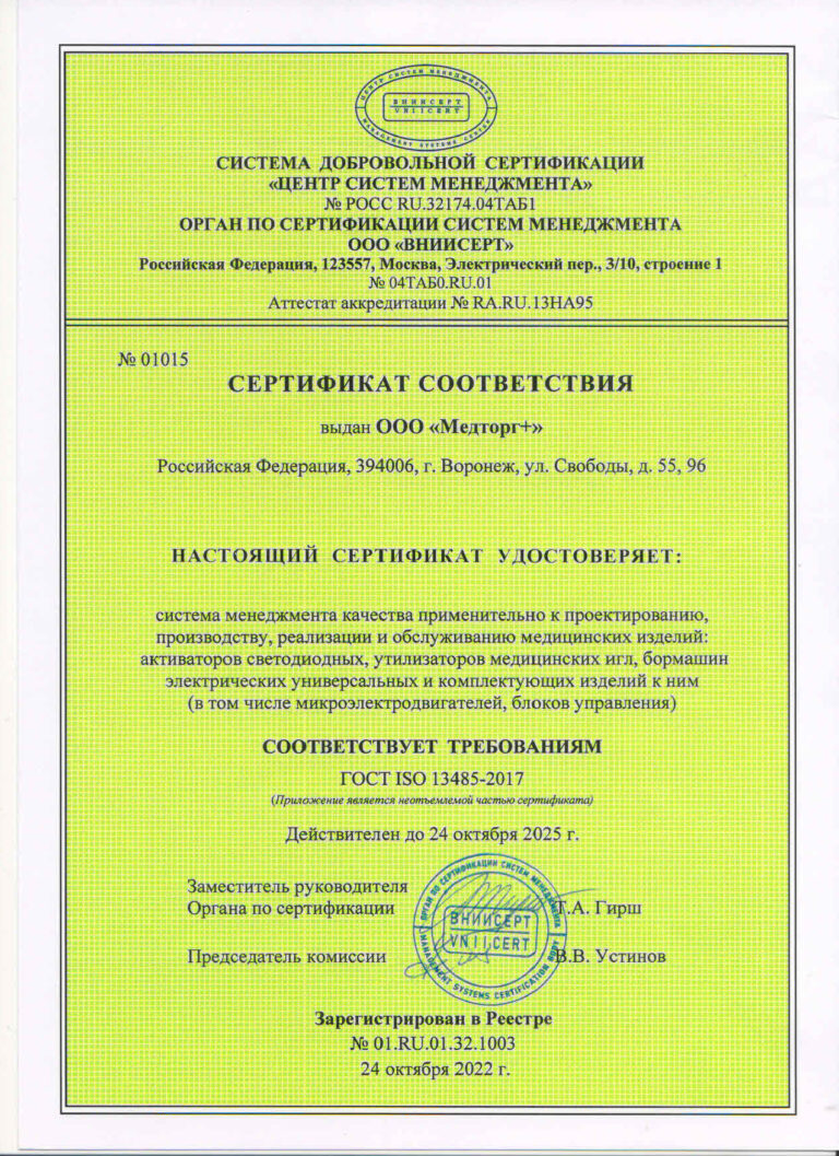Сертификат ISO-1